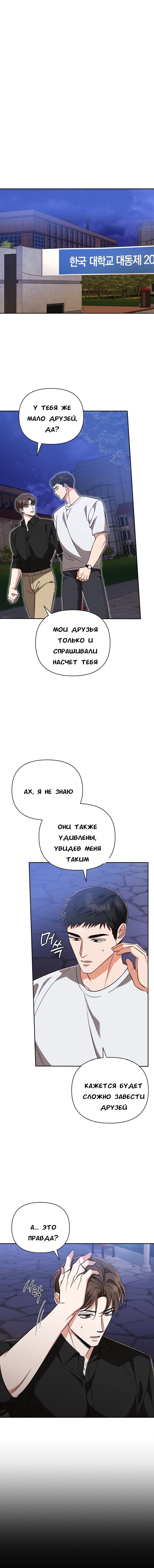 Манга Феромонный фетиш - Глава 16 Страница 15