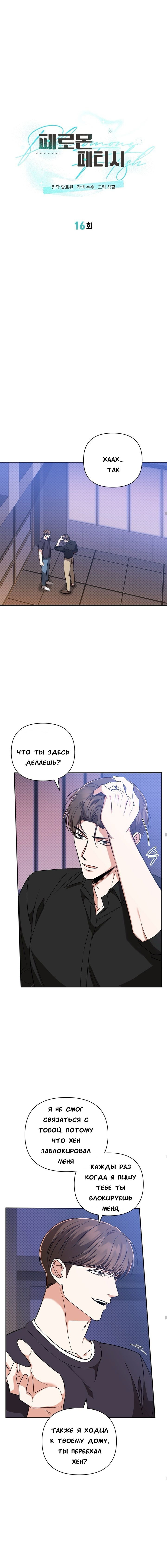 Манга Феромонный фетиш - Глава 16 Страница 3