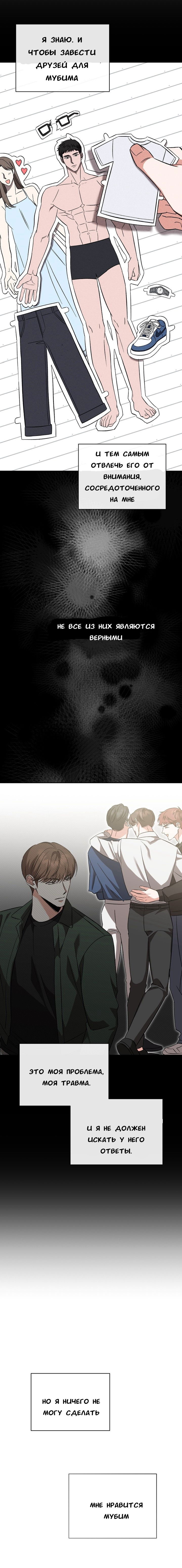 Манга Феромонный фетиш - Глава 16 Страница 16