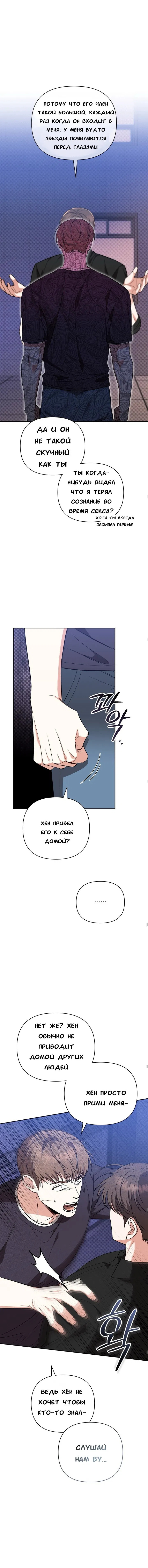 Манга Феромонный фетиш - Глава 16 Страница 6