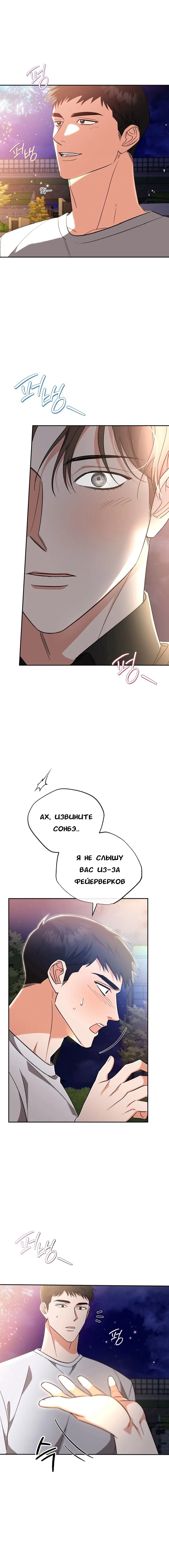 Манга Феромонный фетиш - Глава 16 Страница 19