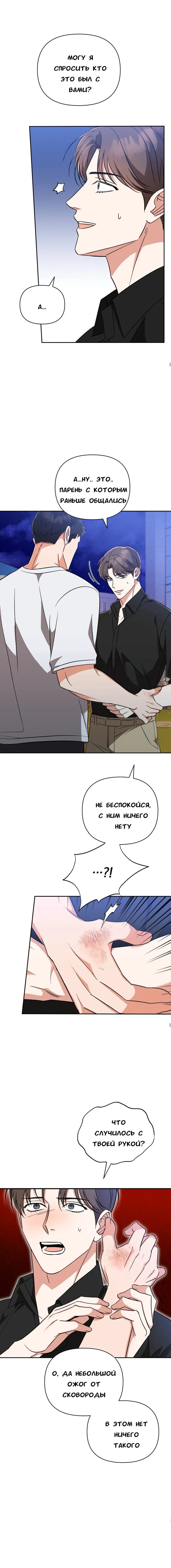 Манга Феромонный фетиш - Глава 16 Страница 12