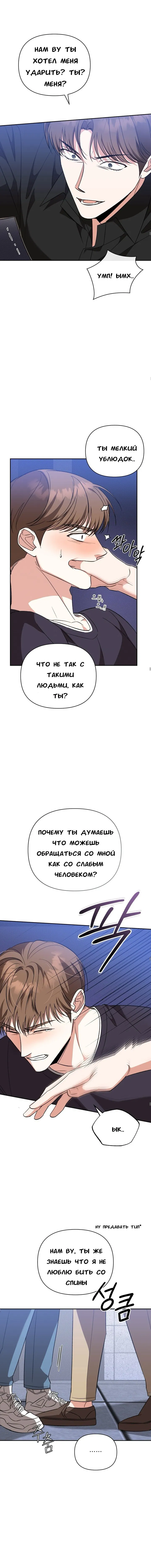 Манга Феромонный фетиш - Глава 16 Страница 8