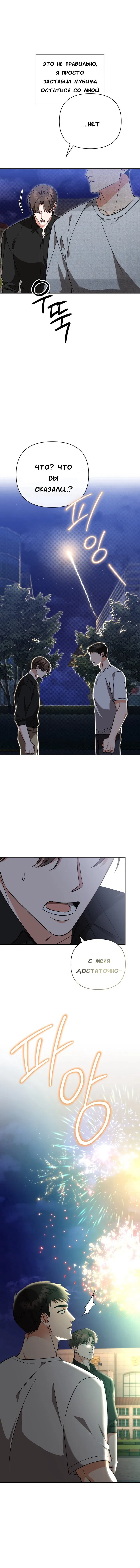 Манга Феромонный фетиш - Глава 16 Страница 18