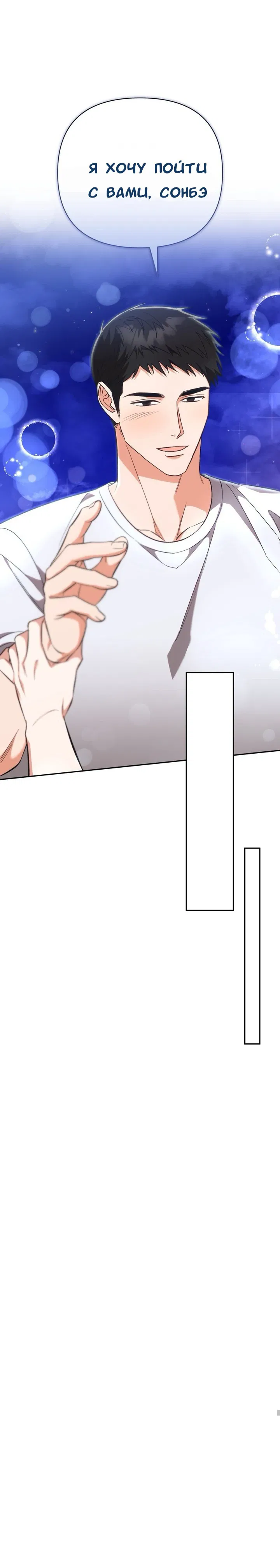 Манга Феромонный фетиш - Глава 16 Страница 14