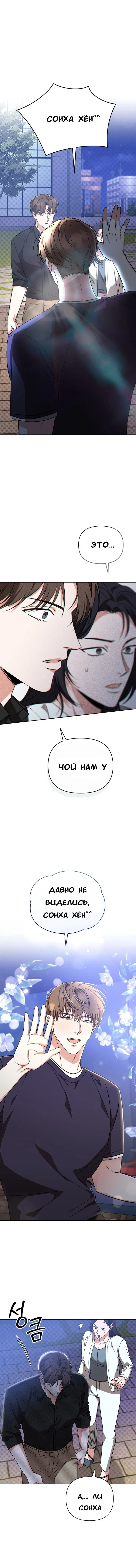 Манга Феромонный фетиш - Глава 16 Страница 1