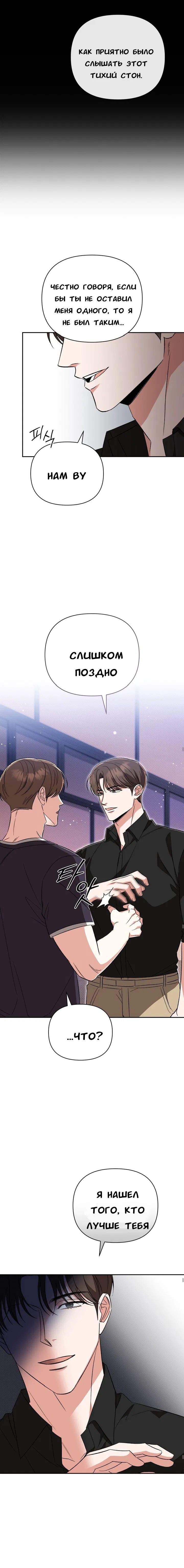 Манга Феромонный фетиш - Глава 16 Страница 5