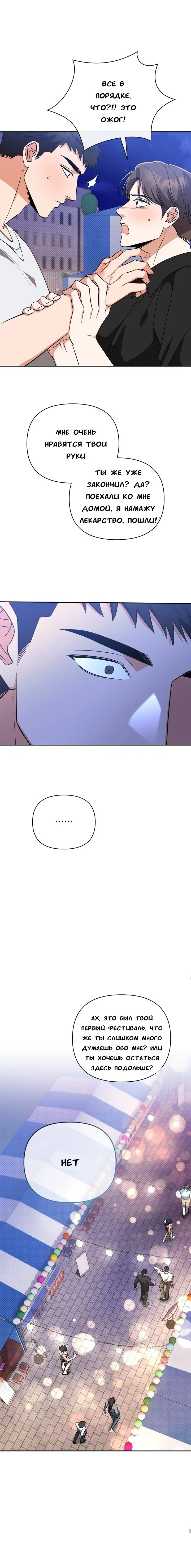 Манга Феромонный фетиш - Глава 16 Страница 13