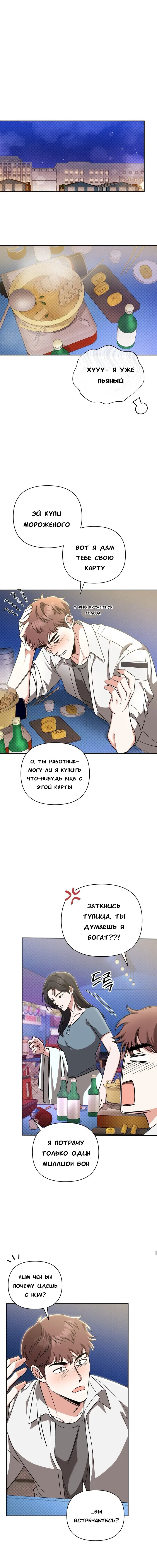 Манга Феромонный фетиш - Глава 15 Страница 13