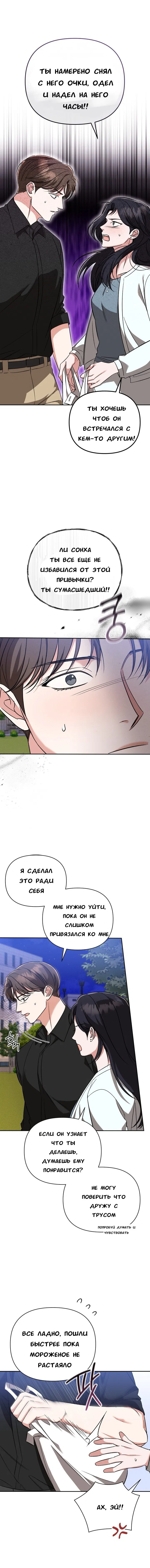 Манга Феромонный фетиш - Глава 15 Страница 17