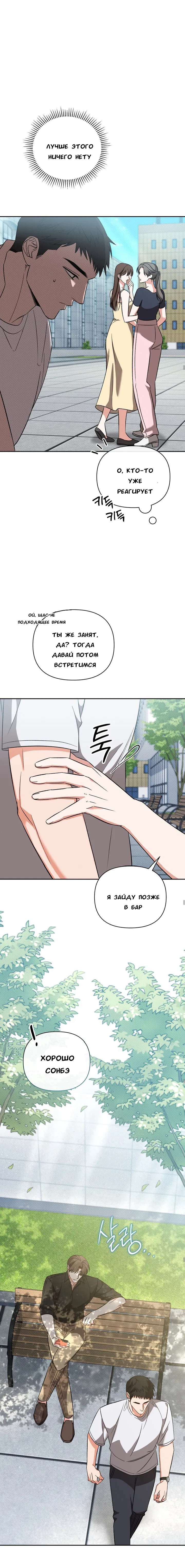 Манга Феромонный фетиш - Глава 15 Страница 3