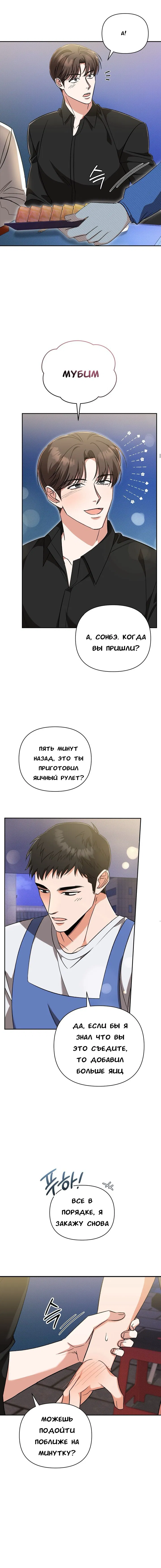 Манга Феромонный фетиш - Глава 15 Страница 11