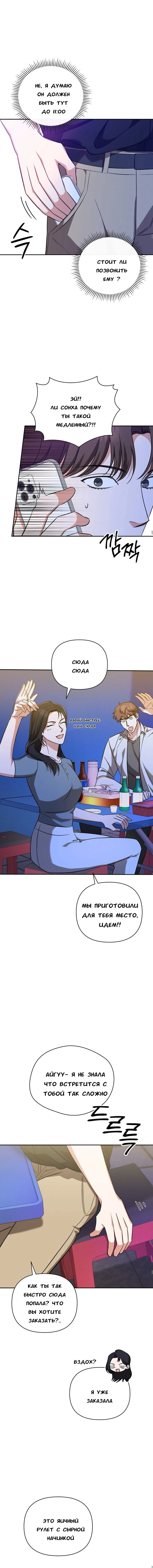 Манга Феромонный фетиш - Глава 15 Страница 10