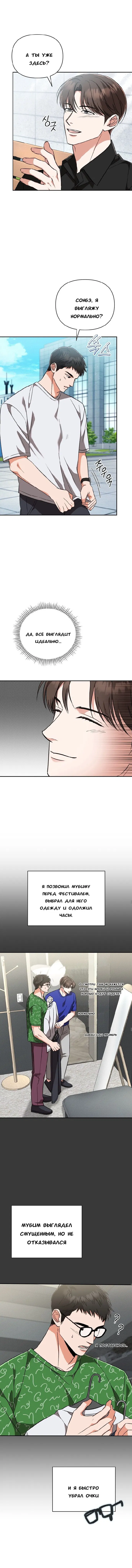 Манга Феромонный фетиш - Глава 15 Страница 2