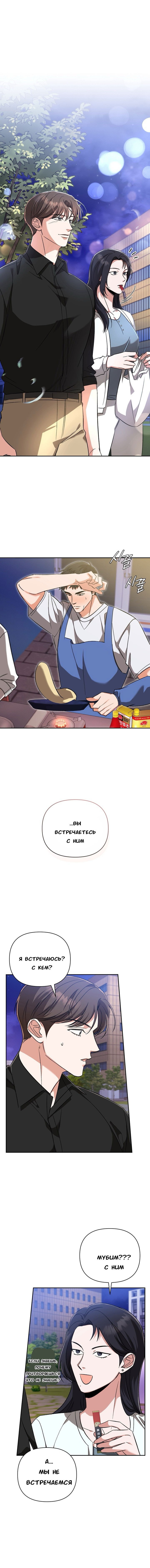 Манга Феромонный фетиш - Глава 15 Страница 15