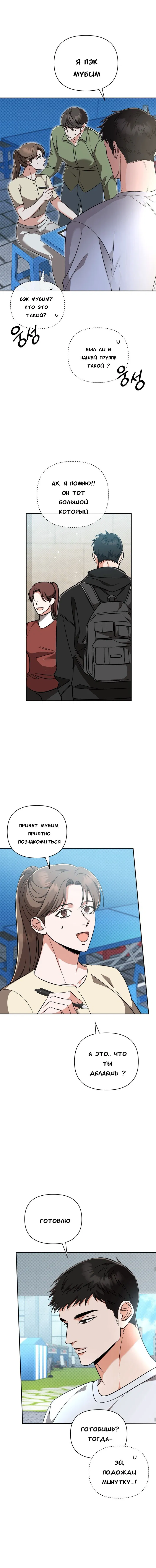 Манга Феромонный фетиш - Глава 15 Страница 5