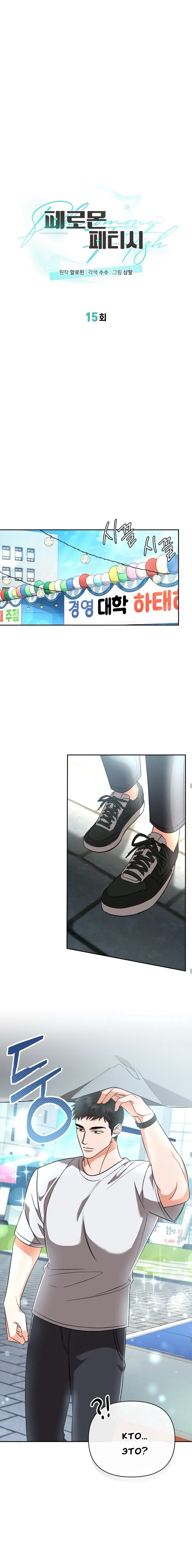 Манга Феромонный фетиш - Глава 15 Страница 4