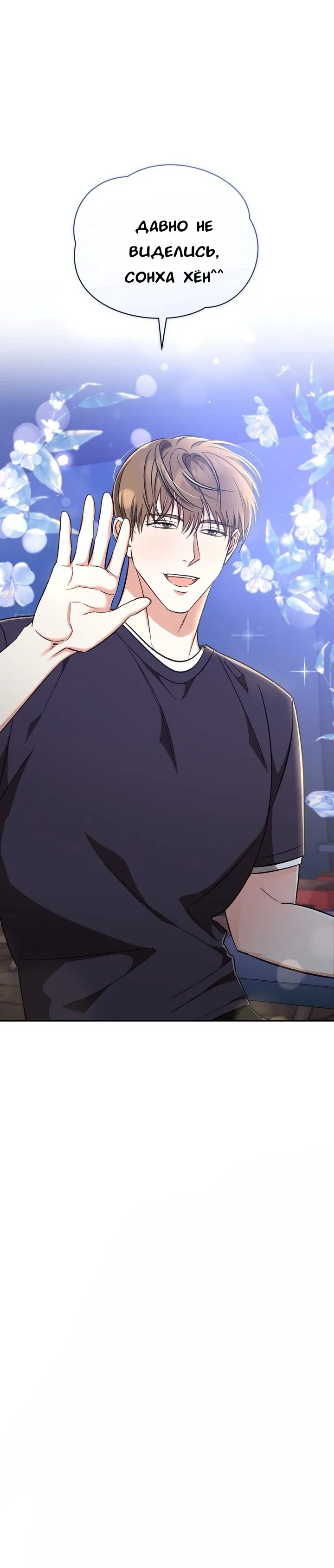 Манга Феромонный фетиш - Глава 15 Страница 19