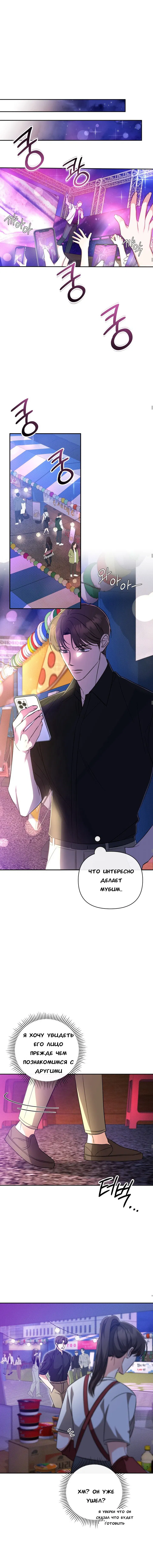 Манга Феромонный фетиш - Глава 15 Страница 9