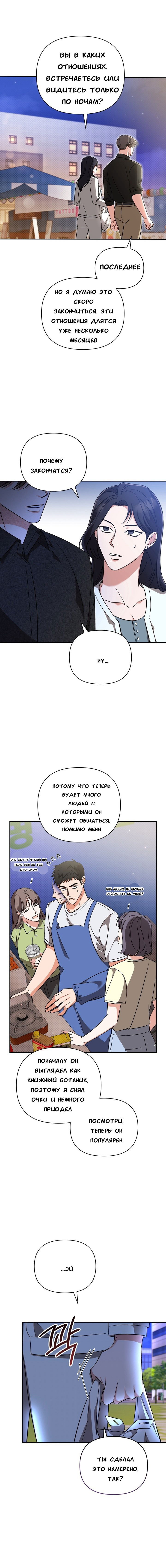 Манга Феромонный фетиш - Глава 15 Страница 16