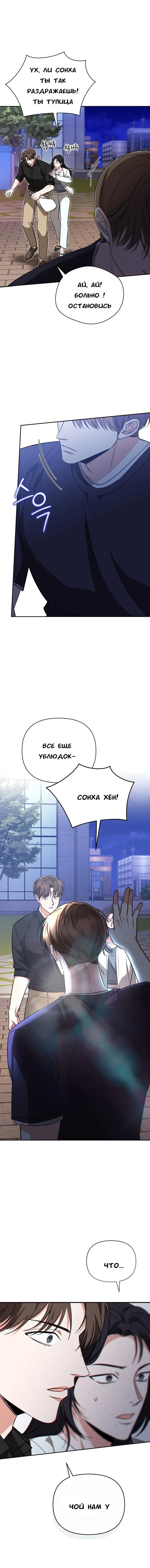 Манга Феромонный фетиш - Глава 15 Страница 18