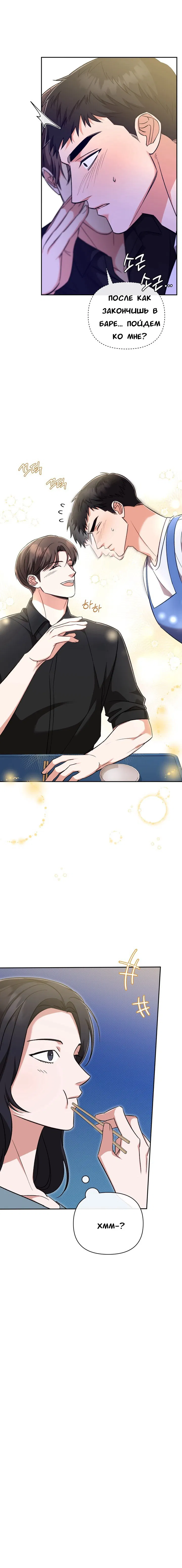 Манга Феромонный фетиш - Глава 15 Страница 12