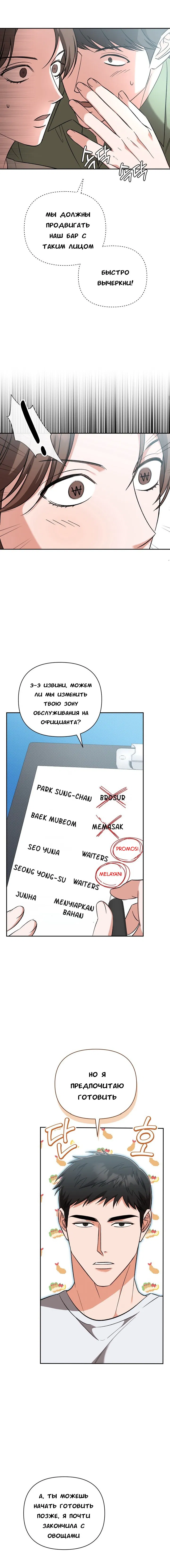 Манга Феромонный фетиш - Глава 15 Страница 6