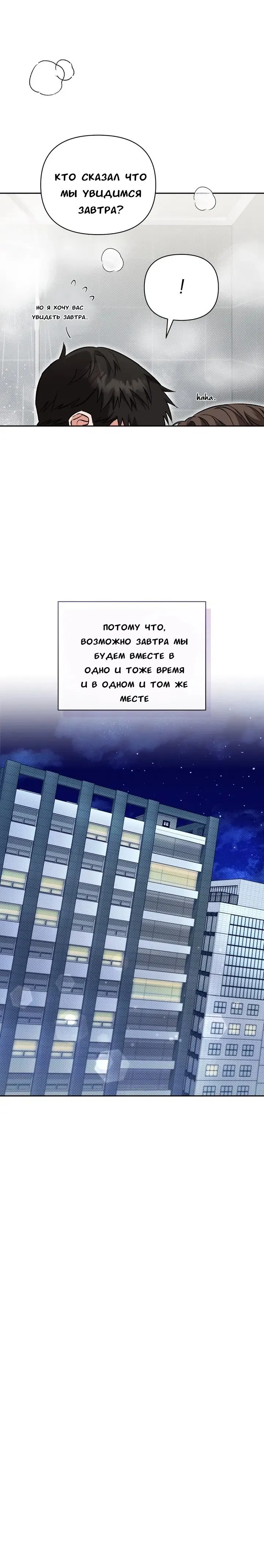 Манга Феромонный фетиш - Глава 14 Страница 18