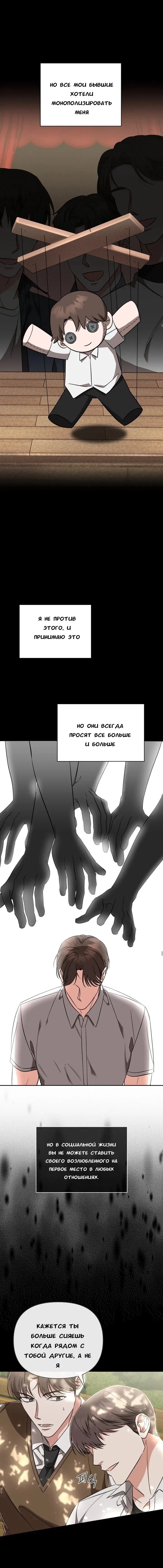 Манга Феромонный фетиш - Глава 14 Страница 2