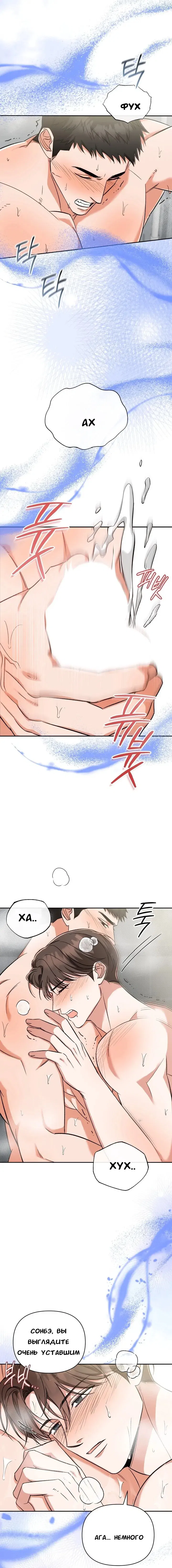 Манга Феромонный фетиш - Глава 14 Страница 16