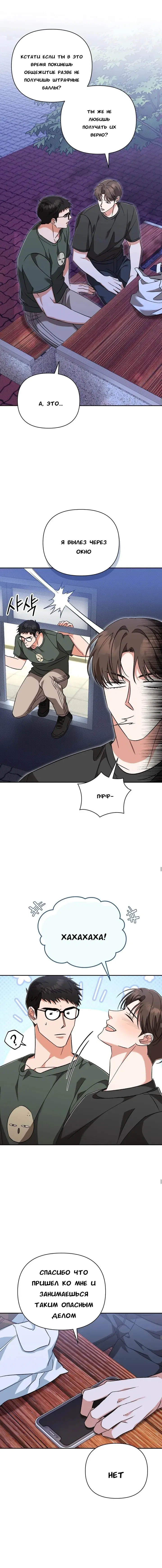 Манга Феромонный фетиш - Глава 14 Страница 6