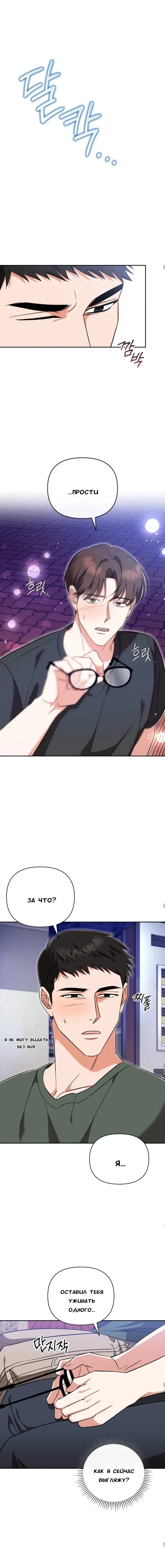 Манга Феромонный фетиш - Глава 14 Страница 8