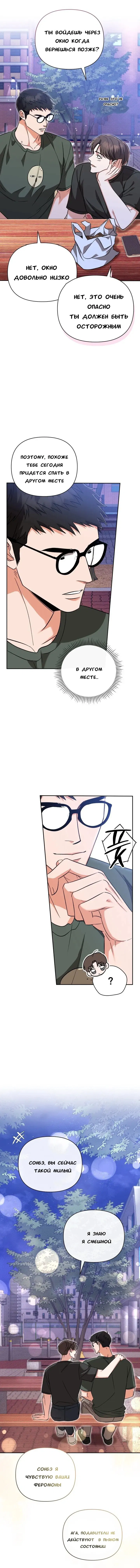 Манга Феромонный фетиш - Глава 14 Страница 12