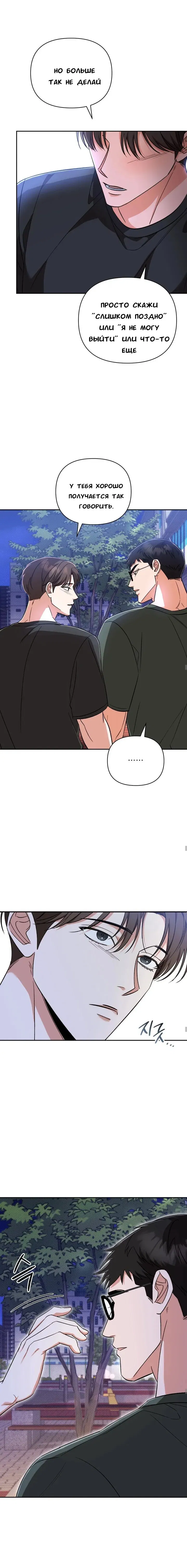 Манга Феромонный фетиш - Глава 14 Страница 7