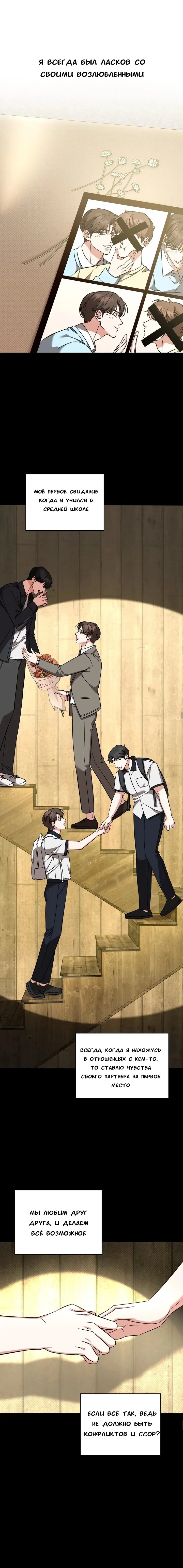 Манга Феромонный фетиш - Глава 14 Страница 1