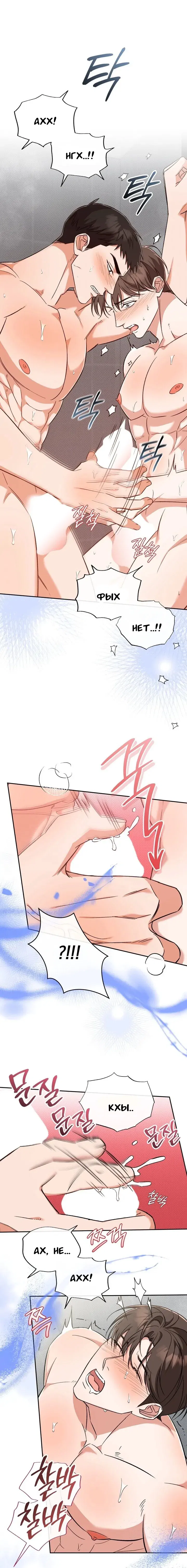 Манга Феромонный фетиш - Глава 14 Страница 15