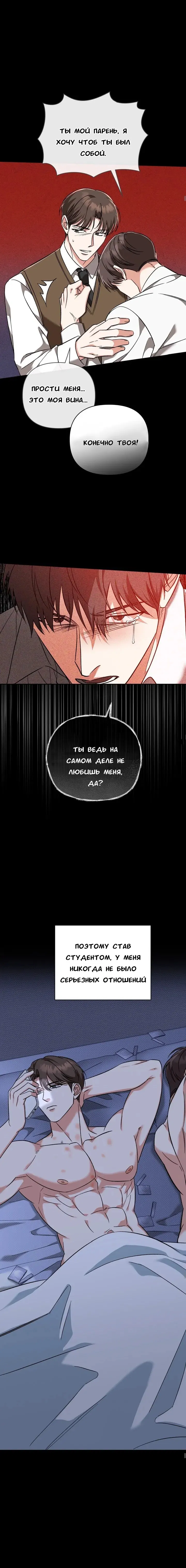 Манга Феромонный фетиш - Глава 14 Страница 3