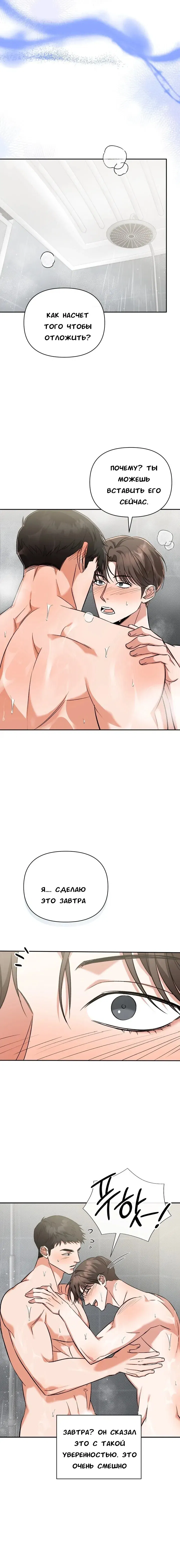 Манга Феромонный фетиш - Глава 14 Страница 17