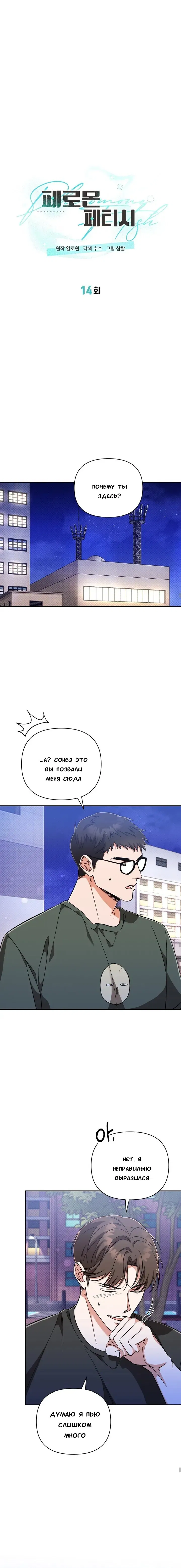 Манга Феромонный фетиш - Глава 14 Страница 5