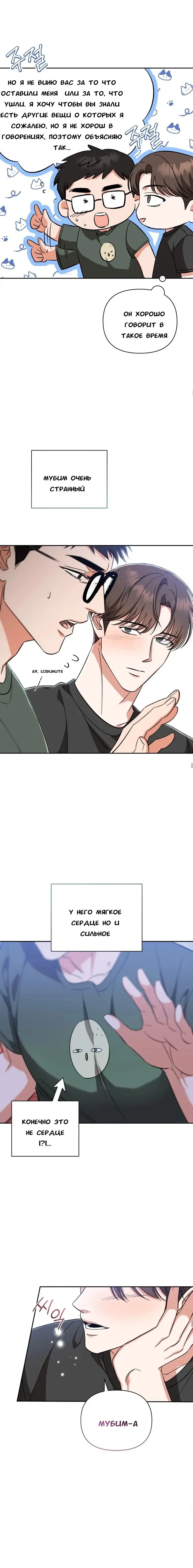 Манга Феромонный фетиш - Глава 14 Страница 11