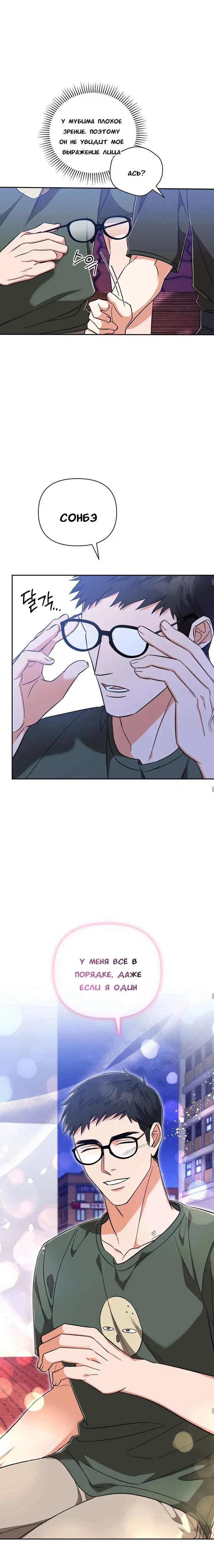 Манга Феромонный фетиш - Глава 14 Страница 9