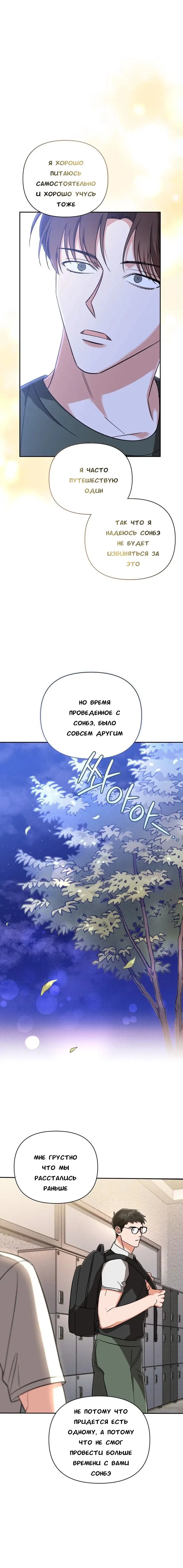 Манга Феромонный фетиш - Глава 14 Страница 10