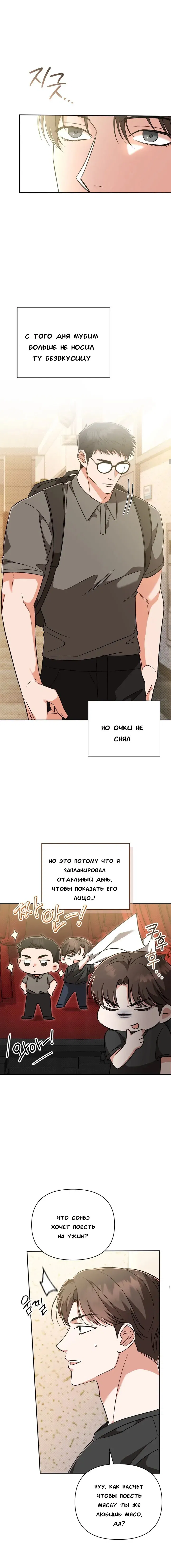 Манга Феромонный фетиш - Глава 13 Страница 2