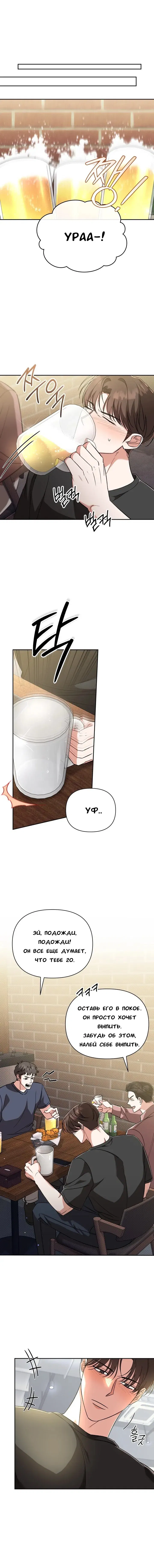 Манга Феромонный фетиш - Глава 13 Страница 10