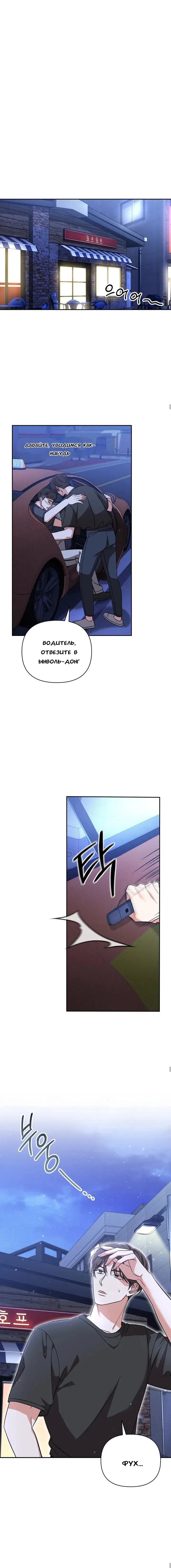 Манга Феромонный фетиш - Глава 13 Страница 12