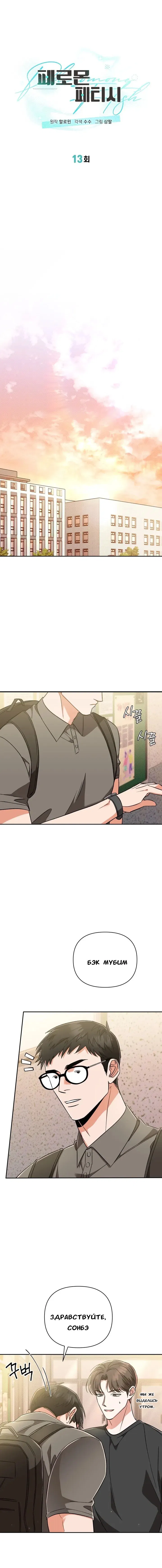 Манга Феромонный фетиш - Глава 13 Страница 1