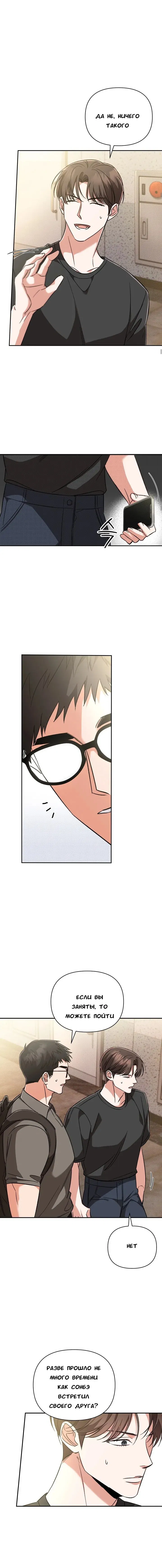 Манга Феромонный фетиш - Глава 13 Страница 5