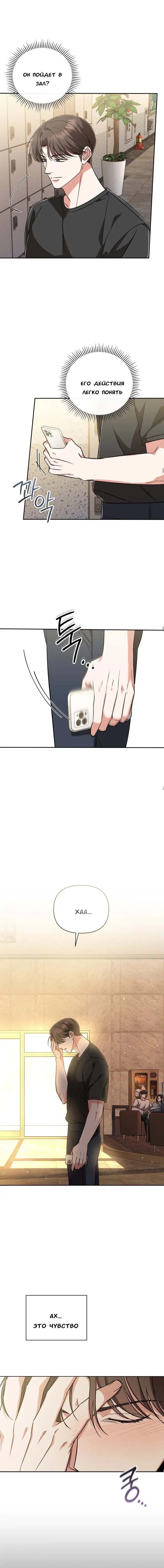 Манга Феромонный фетиш - Глава 13 Страница 8