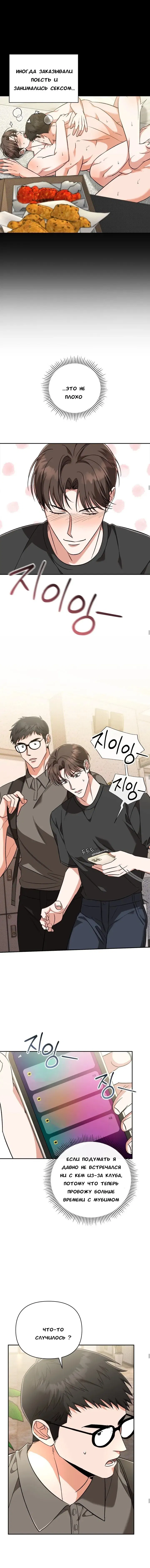 Манга Феромонный фетиш - Глава 13 Страница 4