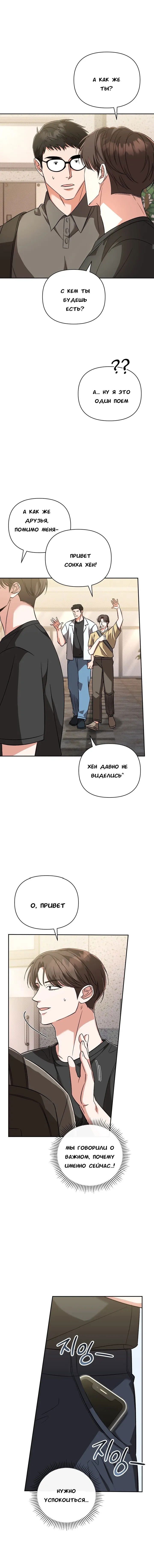 Манга Феромонный фетиш - Глава 13 Страница 6